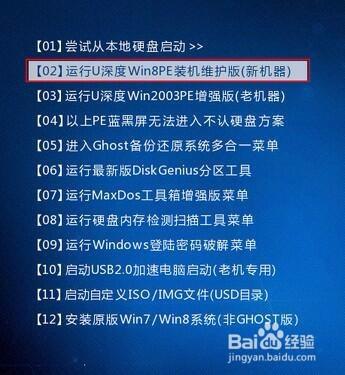 u深度win8pe系統如何進行備份分割槽表