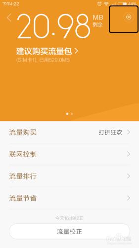 小米5手機如何設定流量提醒，關注每天流量變化