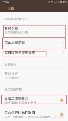 小米5手機如何設定流量提醒，關注每天流量變化