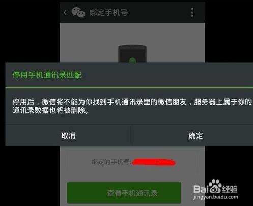 微信手機號如何解綁 微信手機號不能解綁怎麼辦
