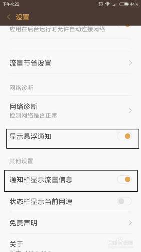 小米5手機如何設定流量提醒，關注每天流量變化