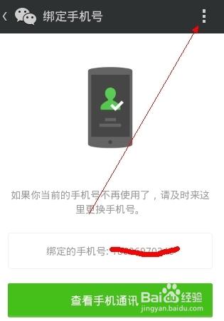 微信手機號如何解綁 微信手機號不能解綁怎麼辦