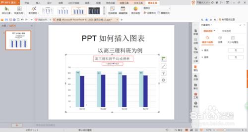 PPT幻燈片如何插入圖表【以柱形圖為例】