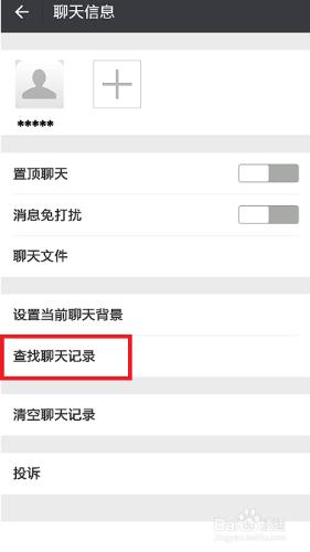 怎樣快速查詢微信聊天記錄