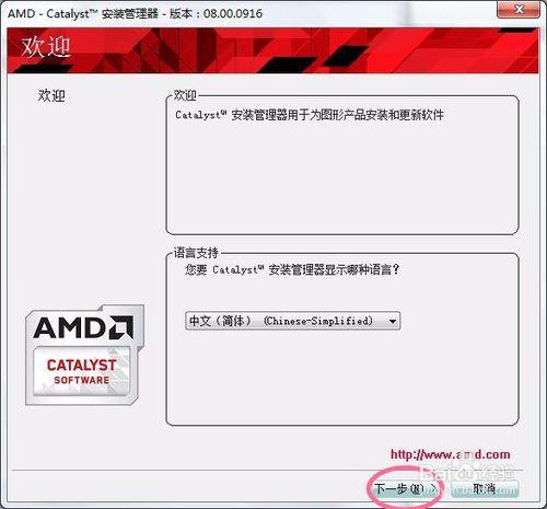 AMD顯示卡驅動安裝方法