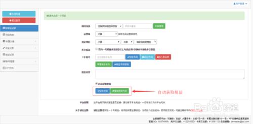 如何使用手機驗證碼平臺註冊多個賬號