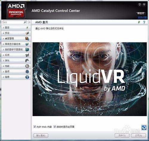 AMD顯示卡驅動安裝方法