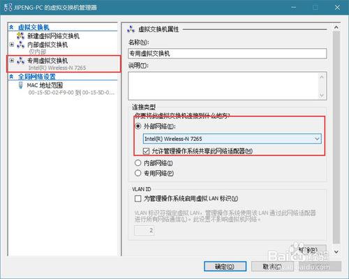 hyper-v虛擬機器如何和主機共享網路連線