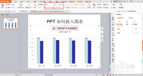 PPT幻燈片如何插入圖表【以柱形圖為例】