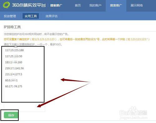 設定360好搜戶IP排除與設定360推廣計劃否定詞