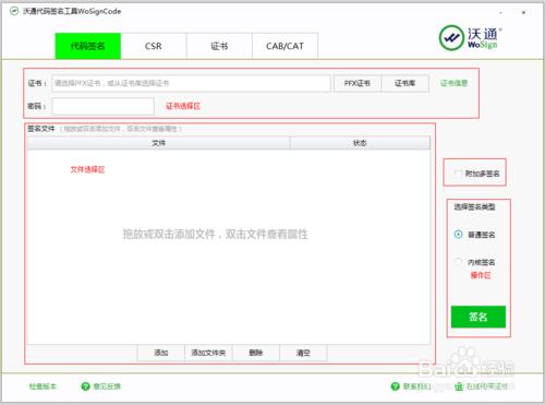 如何使用WoSignCode批量簽名軟體程式碼