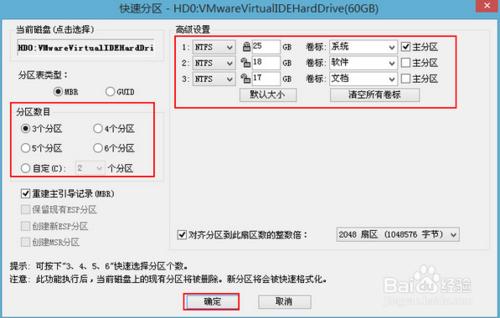 電腦硬碟快速分割槽教程