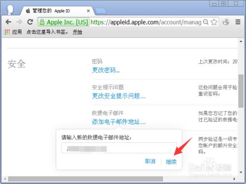 Apple ID救援郵箱怎麼更改