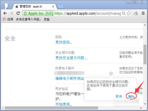 Apple ID救援郵箱怎麼更改