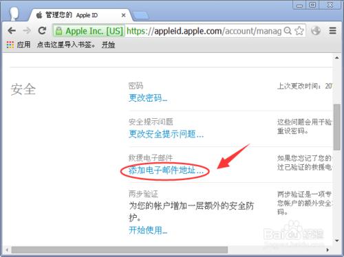 Apple ID救援郵箱怎麼更改