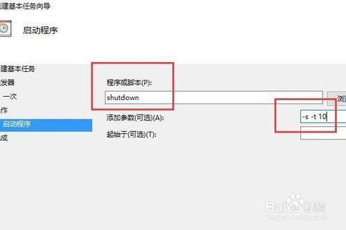 怎樣用Windows10自帶的管理工具設定自動關機