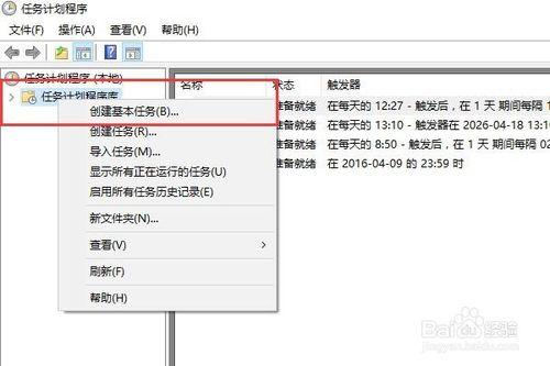 怎樣用Windows10自帶的管理工具設定自動關機