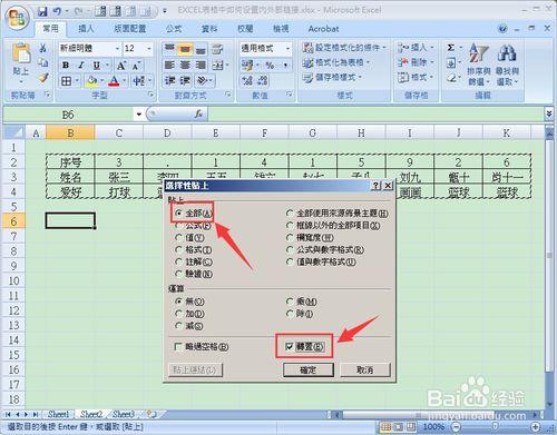 如何在Excel中將橫排豎排表格互相轉換