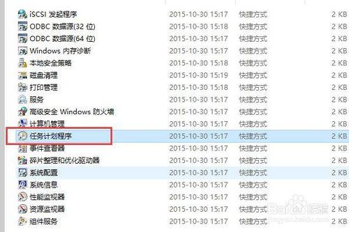 怎樣用Windows10自帶的管理工具設定自動關機