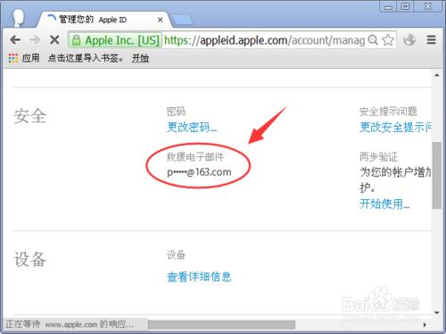 Apple ID救援郵箱怎麼更改