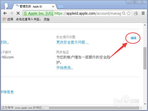 Apple ID救援郵箱怎麼更改