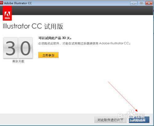 Adobe Illustrator CC 的安裝以及破解教程