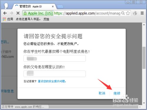 Apple ID救援郵箱怎麼更改