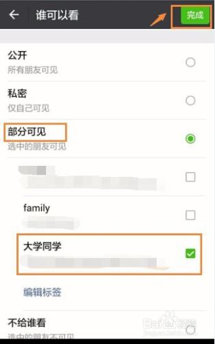 2016最新微信6.3.15如何設定朋友圈部分分組可見