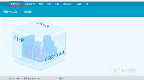 如何修改阿里雲虛擬主機控制檯密碼