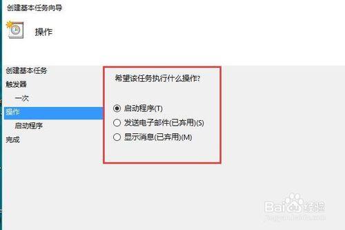 怎樣用Windows10自帶的管理工具設定自動關機