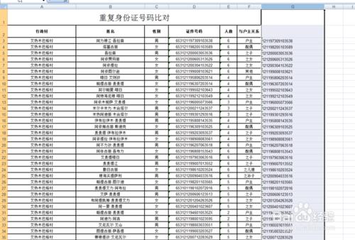 Excel中查出重複身份證號碼方法