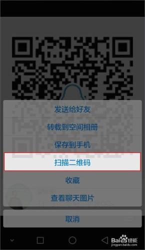 手機QQ如何快速識別二維碼