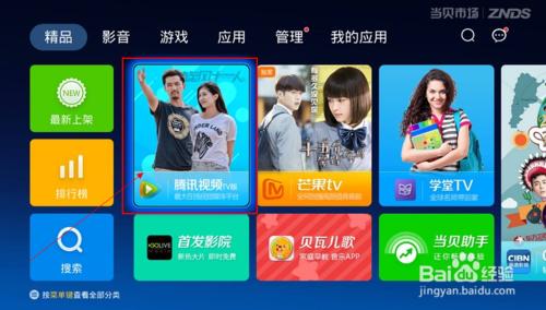 Letv U3怎麼安裝騰訊視訊