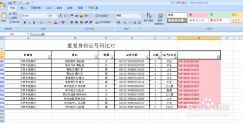 Excel中查出重複身份證號碼方法