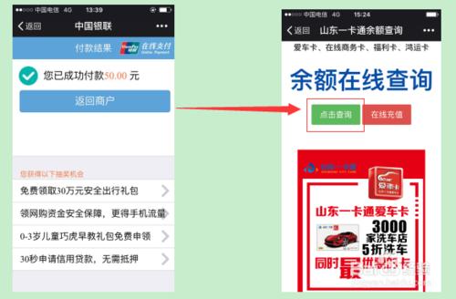 山東一卡通如何微信線上充值