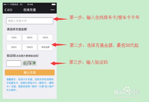 山東一卡通如何微信線上充值