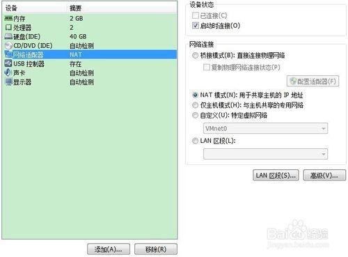 怎樣設定VMware虛擬機器硬體選項卡