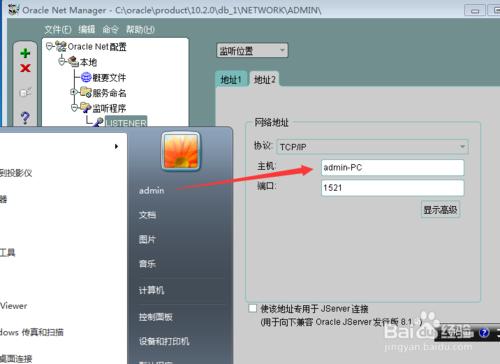 oracle資料庫怎麼net manager配置監聽