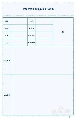 競選成為一名學生會幹部的技巧