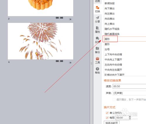 powerpoint中如何插入菱形效果