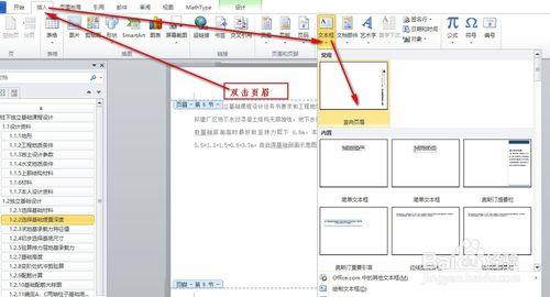 word2010設定橫向頁面頁首旋轉90度靠右顯示