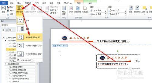 word2010設定橫向頁面頁首旋轉90度靠右顯示