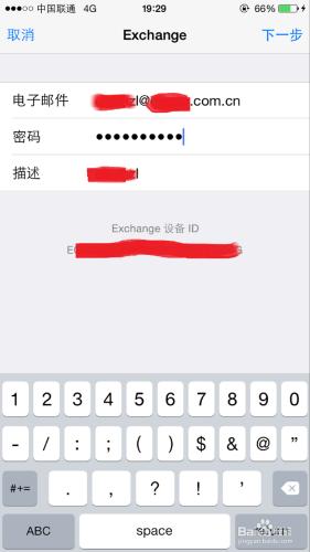 iphone ios系統移動裝置配置outlook郵箱方法