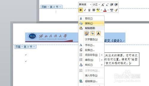 word2010設定橫向頁面頁首旋轉90度靠右顯示