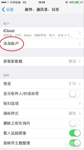 iphone ios系統移動裝置配置outlook郵箱方法