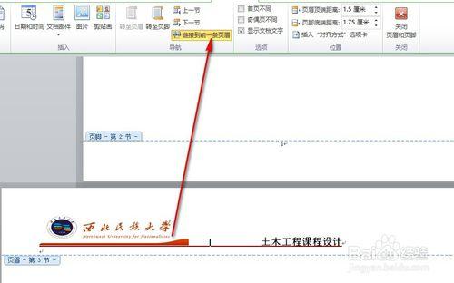 word2010設定橫向頁面頁首旋轉90度靠右顯示