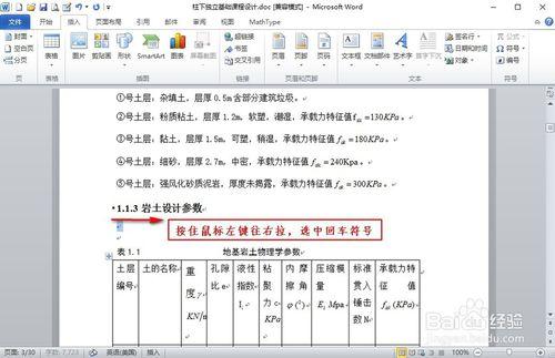 word2010設定橫向頁面頁首旋轉90度靠右顯示