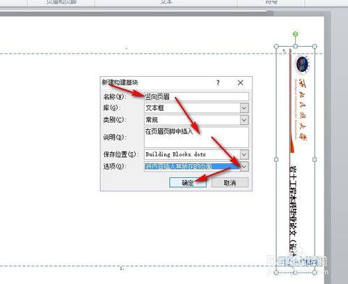 word2010設定橫向頁面頁首旋轉90度靠右顯示