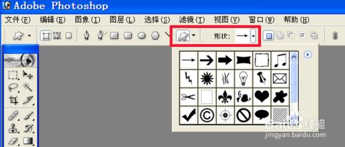 怎樣用Photoshop軟體畫箭頭（2種方法）
