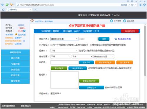 手機驗證碼接收工具的基本使用說明書